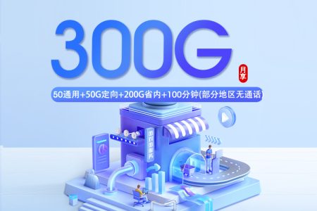 山东潍坊高密市通用流量卡哪几款值得看？2026年10月这些套餐可以对比