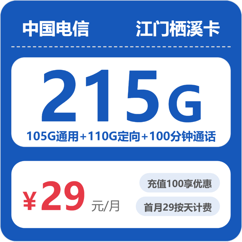 广东江门本地归属流量卡选择参考：2026年10月这些可办套餐可以对比