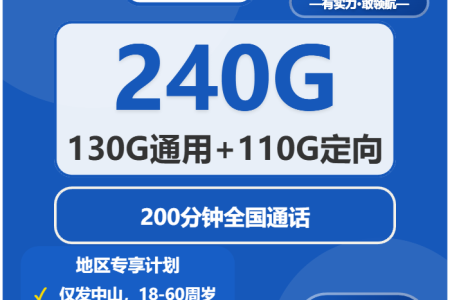 广东中山东凤本地归属手机卡套餐推荐，2026年10月这些可办套餐可以参考