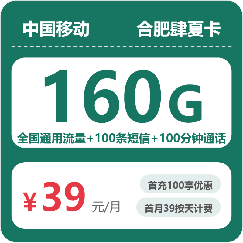 安徽合肥肥东县想找归属地更适合本地使用的手机卡?2026年10月这些套餐值得看