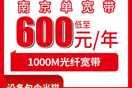 联通江苏南京宽带卡