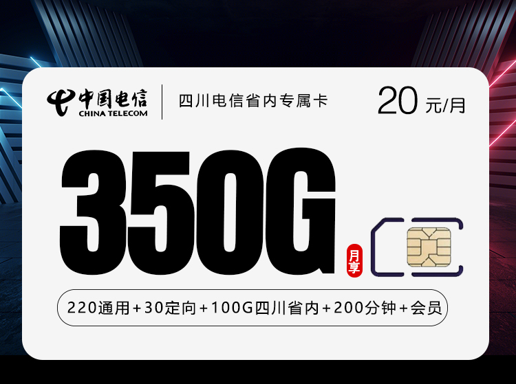 四川雅安石棉县想办大流量卡?2026年10月这几类套餐值得看看