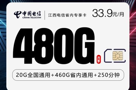 江西电信省内专享卡