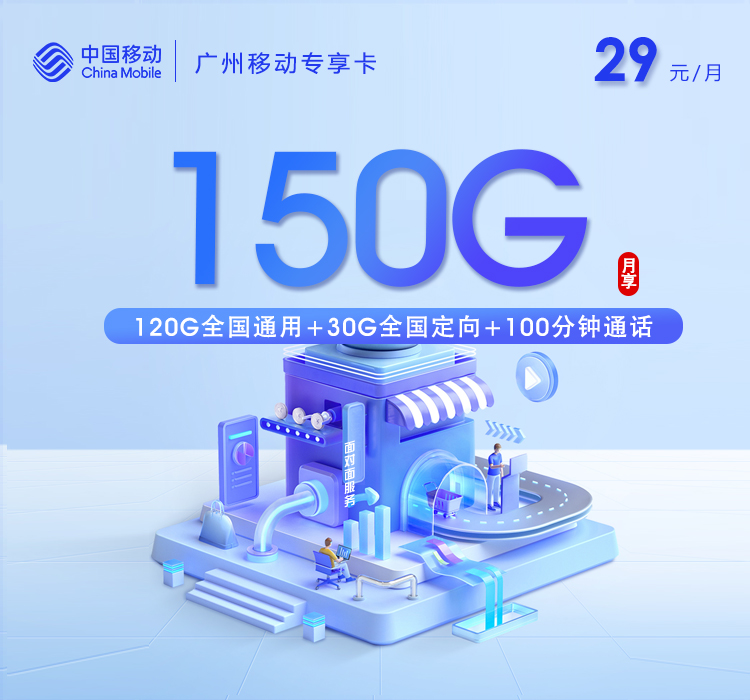 广东广州南沙区本地归属流量卡选择参考:2026年10月这些可办套餐可以对比