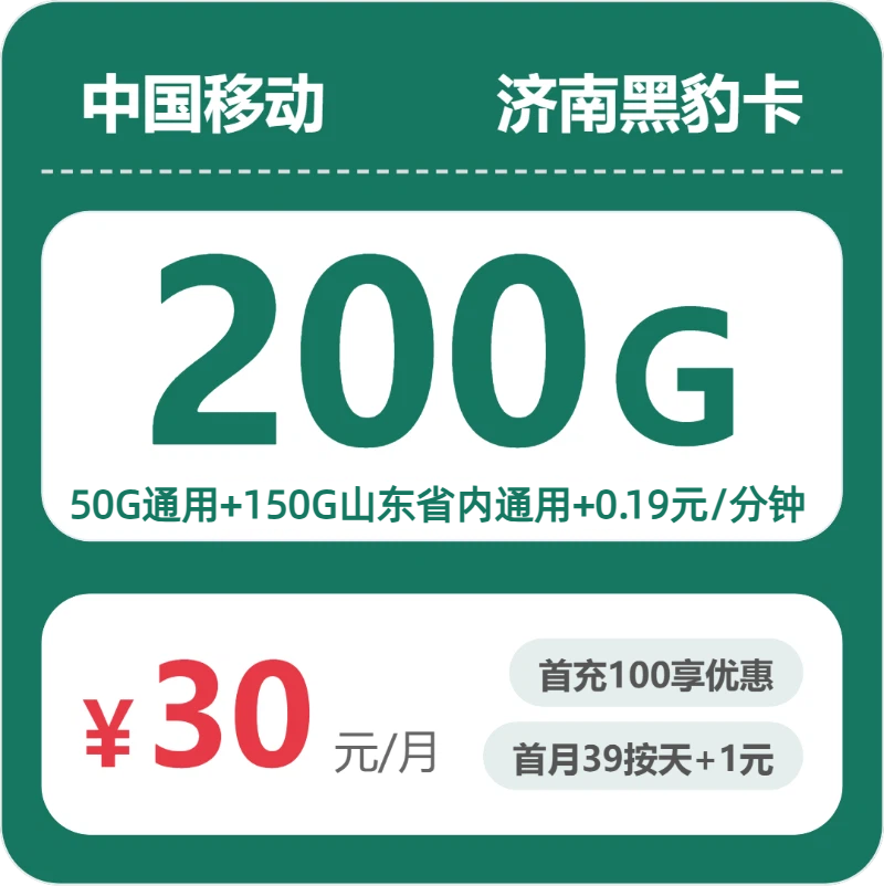 2026年10月山东济南济阳区看重本地归属？这些套餐可以先看