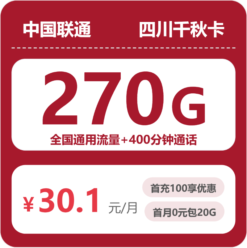 2026年10月四川广安华蓥市大流量卡对比参考，这些套餐可以一起看